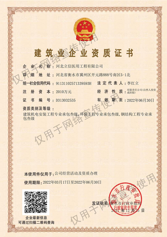 1654574506133671.jpg 資質機電批準件--建筑企業資質證書_副本.jpg